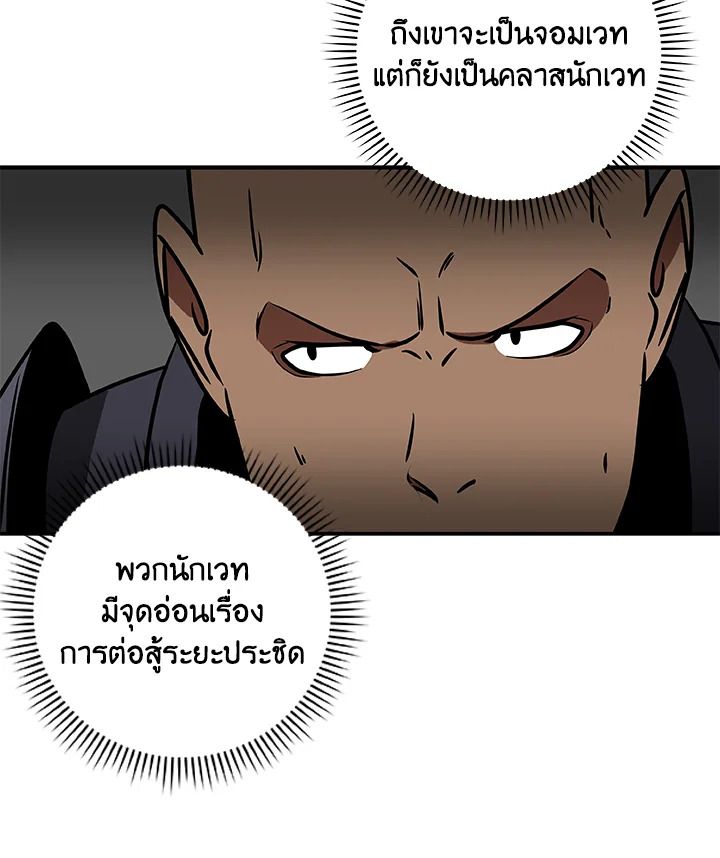 Grand Warlock Streamer ตอนที่ 74 114