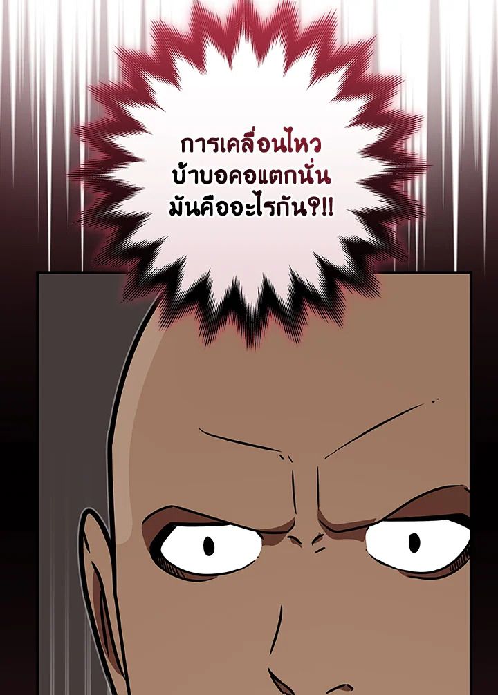 Grand Warlock Streamer ตอนที่ 74 119