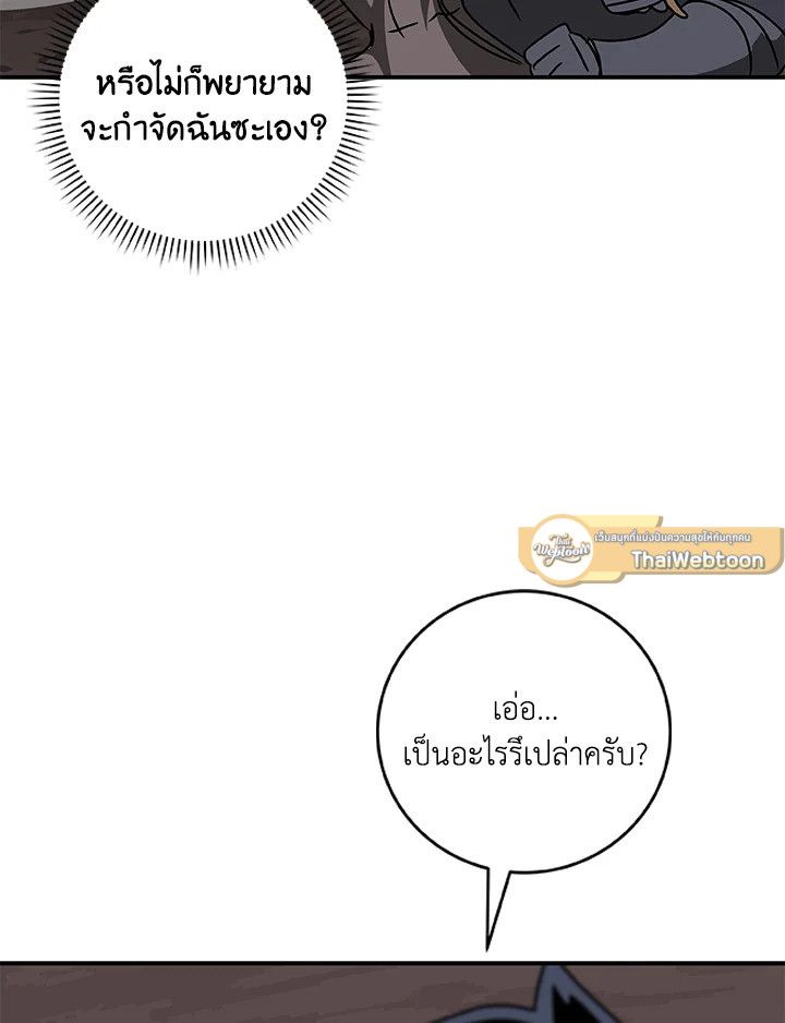 Grand Warlock Streamer ตอนที่ 74 130