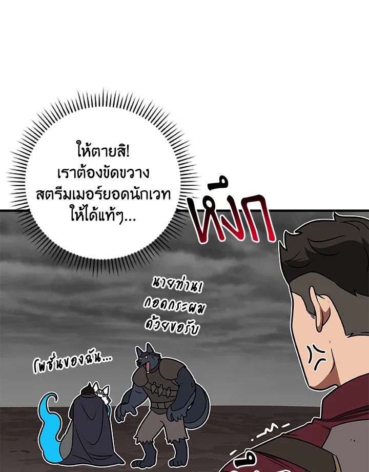 Grand Warlock Streamer ตอนที่ 75 6