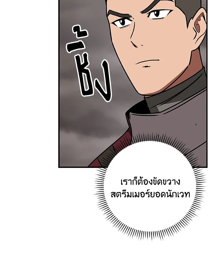 Grand Warlock Streamer ตอนที่ 75 11