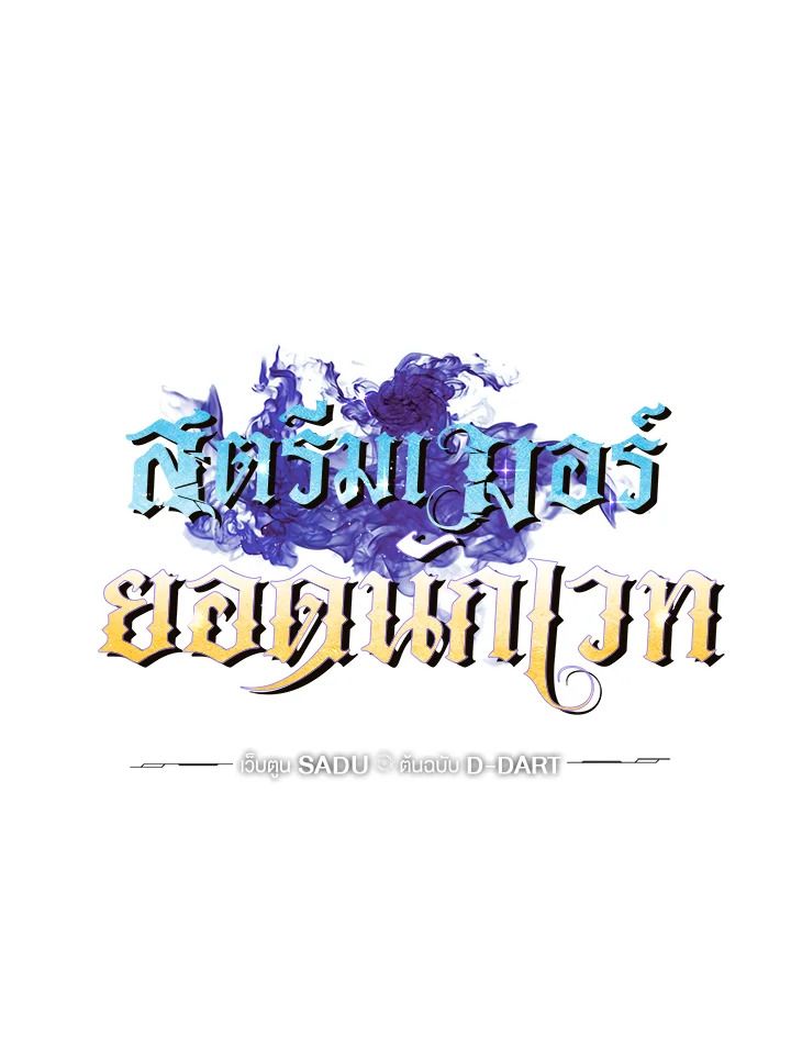 Grand Warlock Streamer ตอนที่ 75 24