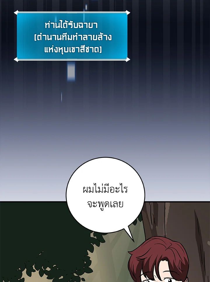 Grand Warlock Streamer ตอนที่ 75 27