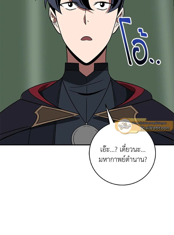 Grand Warlock Streamer ตอนที่ 75 33