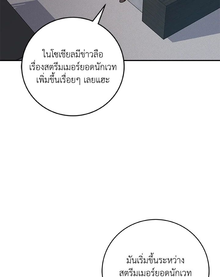 Grand Warlock Streamer ตอนที่ 75 39