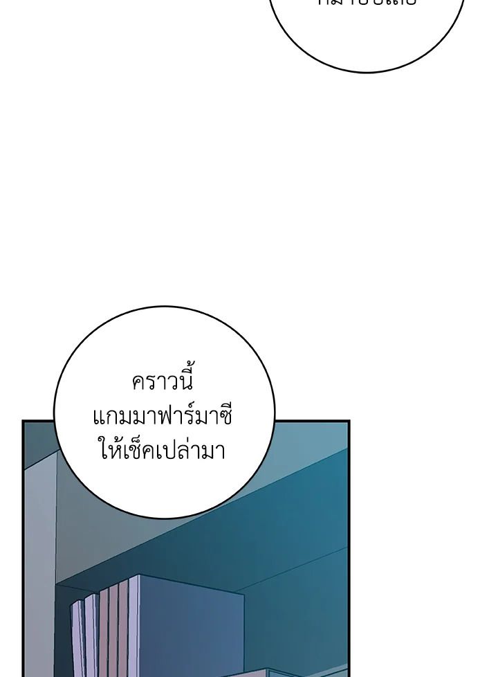 Grand Warlock Streamer ตอนที่ 75 44