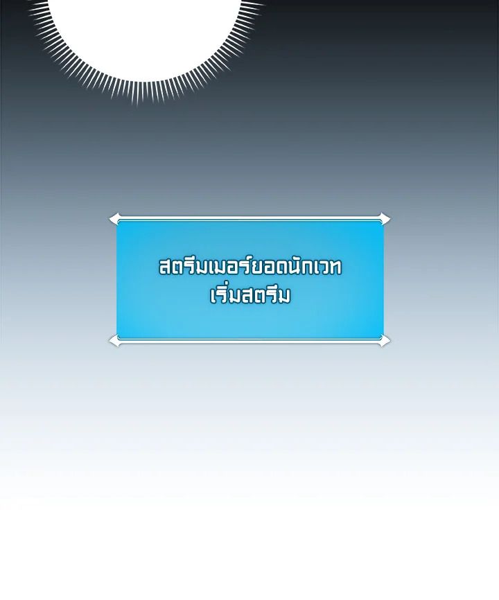 Grand Warlock Streamer ตอนที่ 75 61