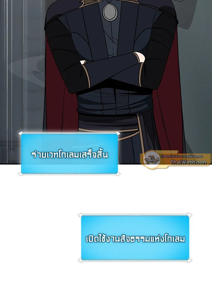 Grand Warlock Streamer ตอนที่ 75 73