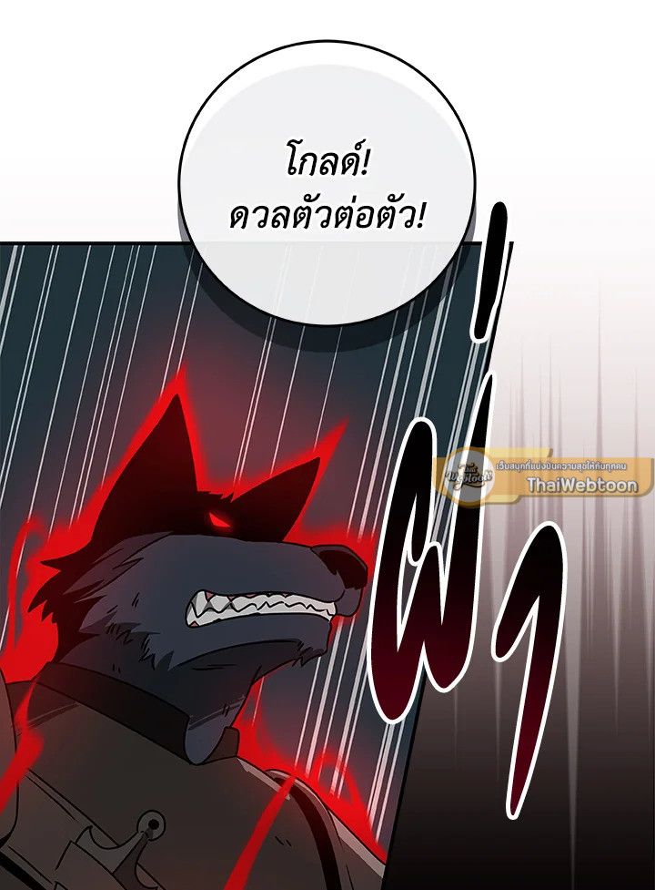Grand Warlock Streamer ตอนที่ 75 106