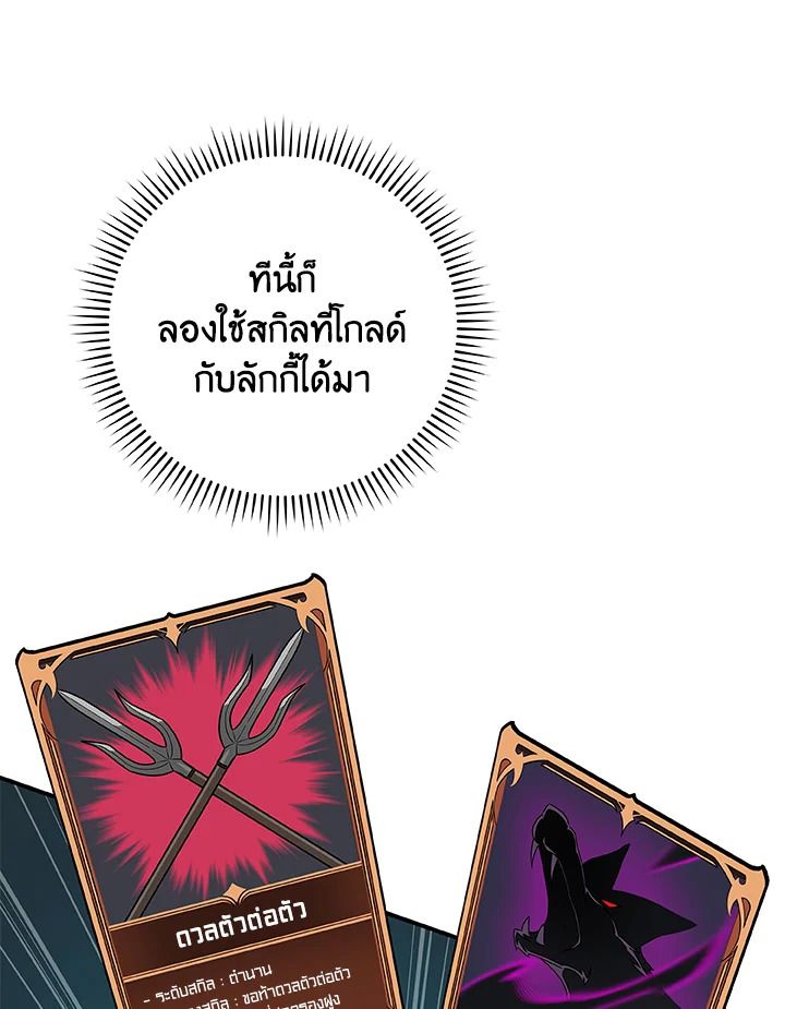 Grand Warlock Streamer ตอนที่ 75 104