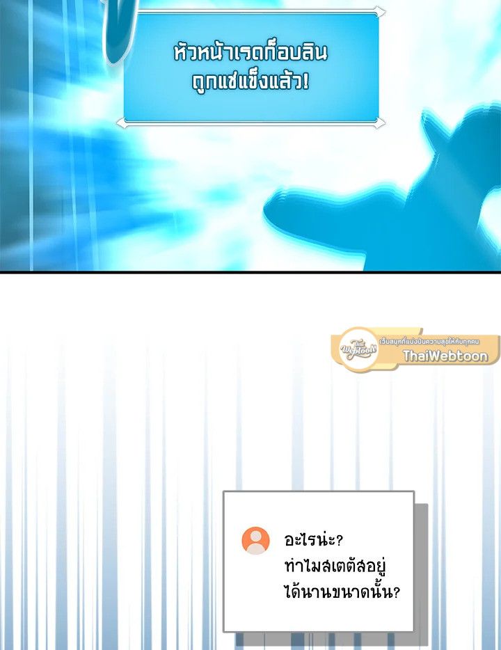 Grand Warlock Streamer ตอนที่ 75 133