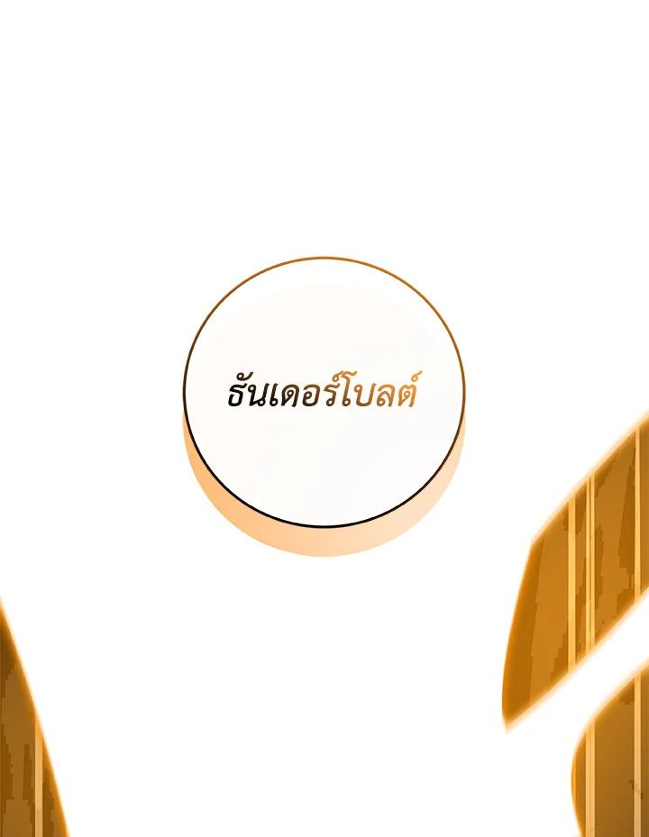 Grand Warlock Streamer ตอนที่ 75 144