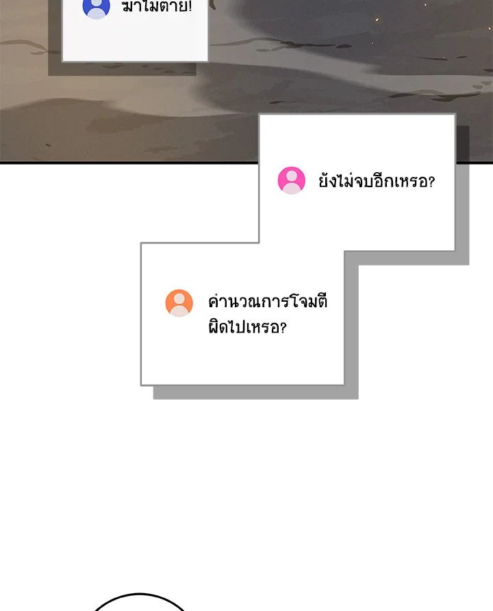 Grand Warlock Streamer ตอนที่ 75 152