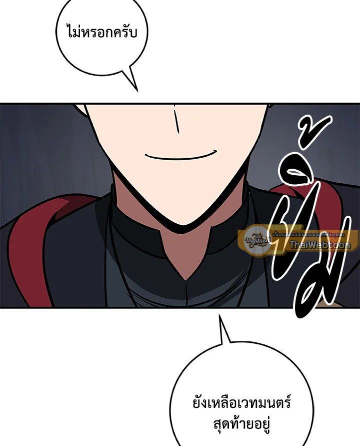 Grand Warlock Streamer ตอนที่ 75 153
