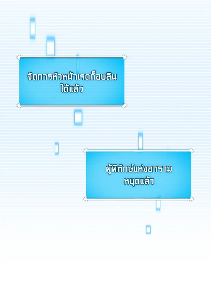 Grand Warlock Streamer ตอนที่ 75 160