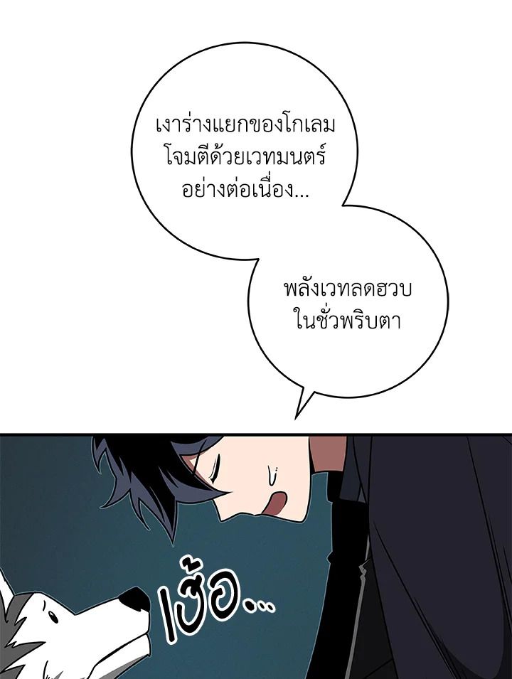 Grand Warlock Streamer ตอนที่ 76 4