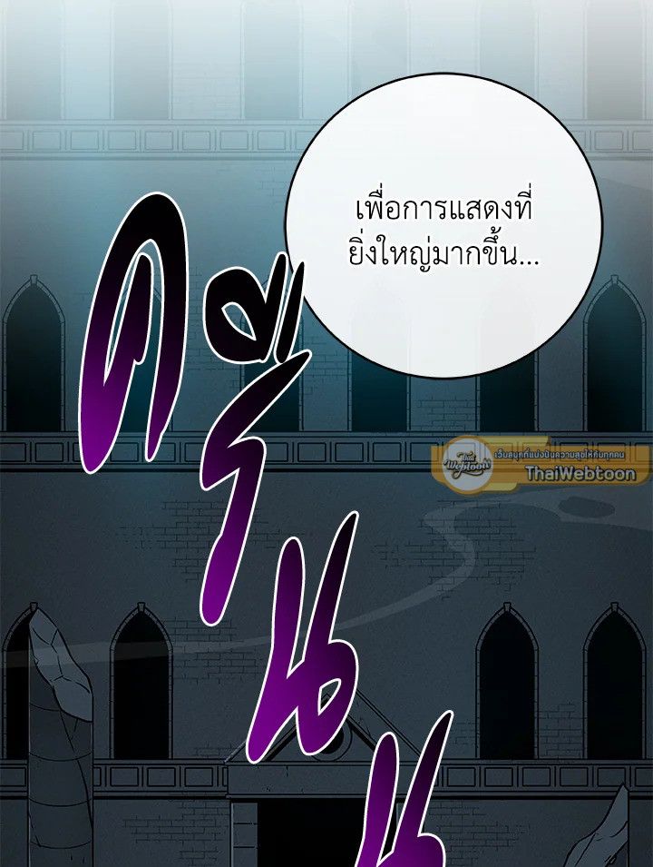 Grand Warlock Streamer ตอนที่ 76 6
