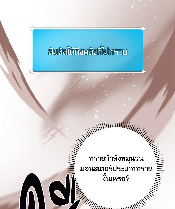 Grand Warlock Streamer ตอนที่ 76 13