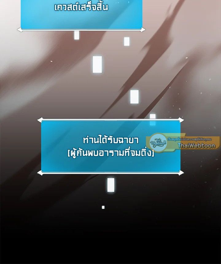 Grand Warlock Streamer ตอนที่ 76 17