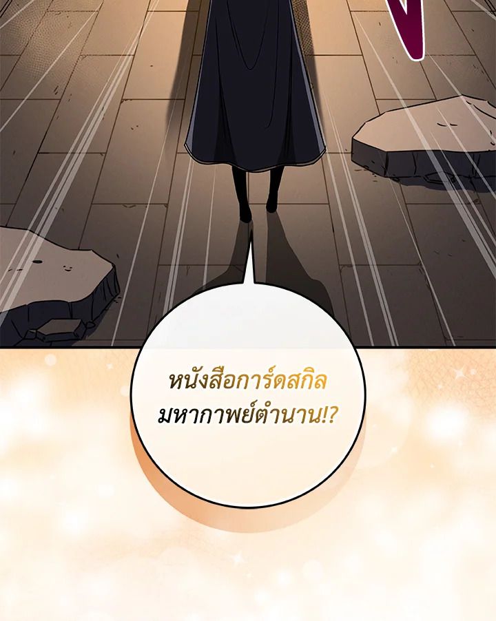 Grand Warlock Streamer ตอนที่ 76 20