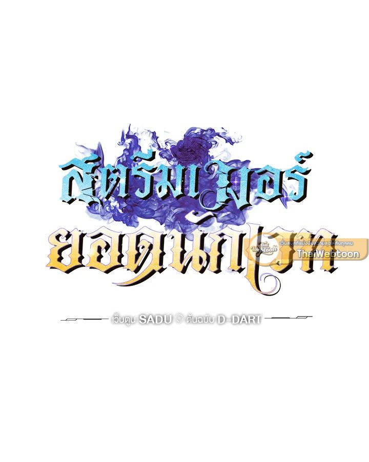 Grand Warlock Streamer ตอนที่ 76 22