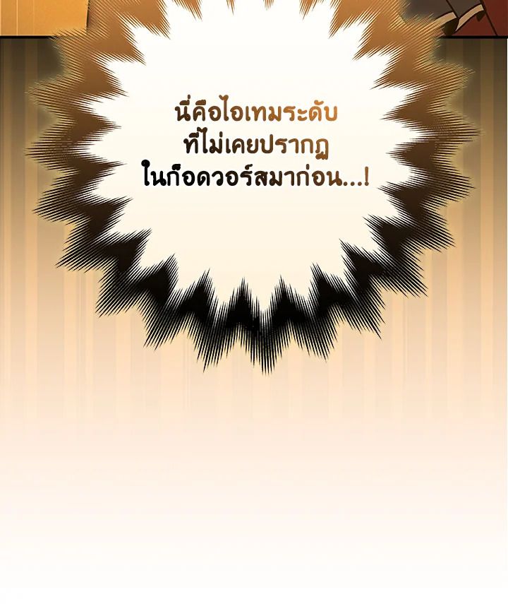 Grand Warlock Streamer ตอนที่ 76 29