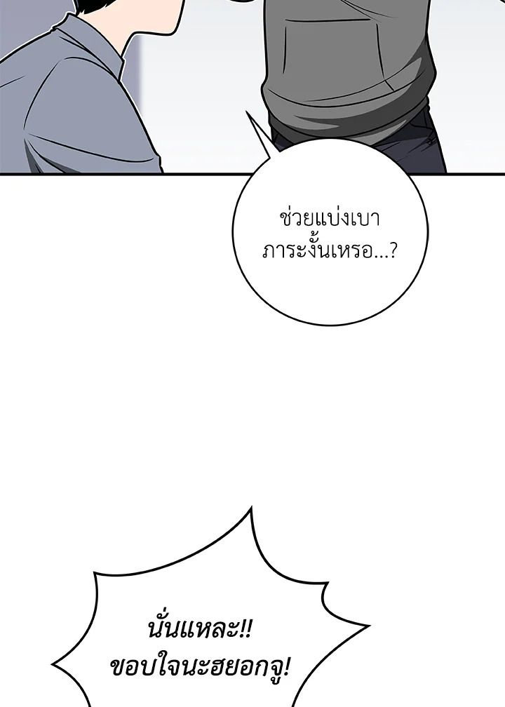 Grand Warlock Streamer ตอนที่ 76 54