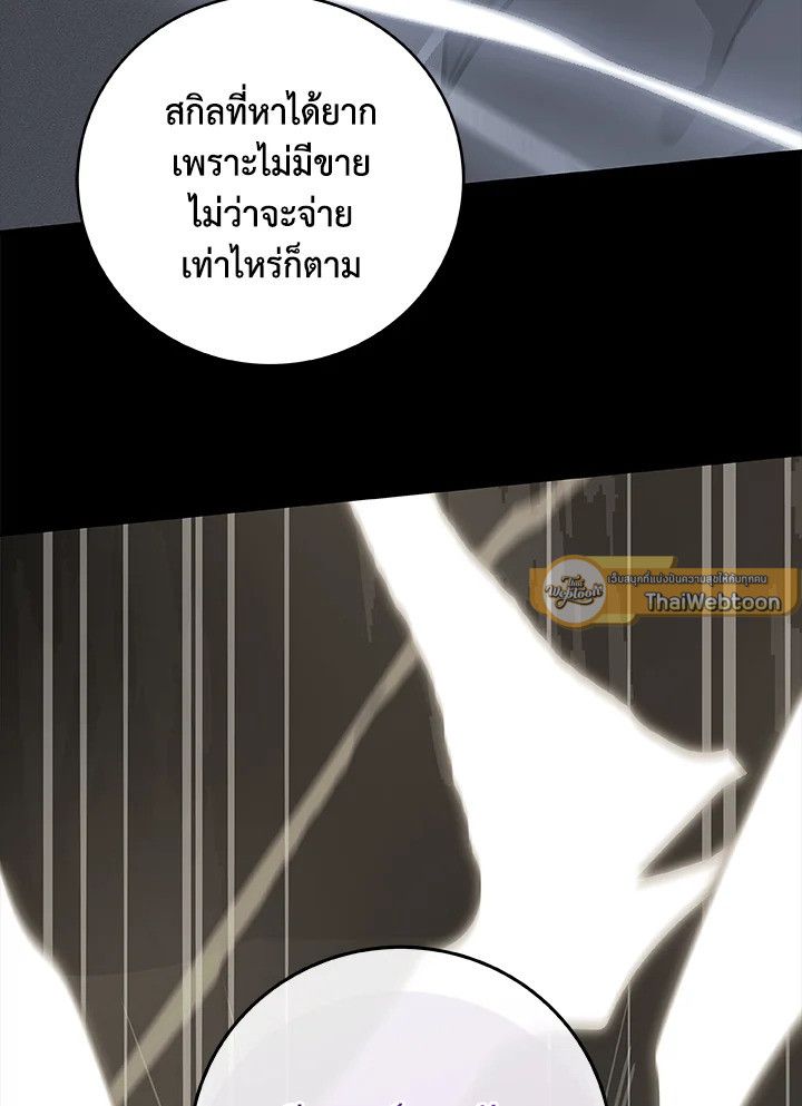 Grand Warlock Streamer ตอนที่ 76 70