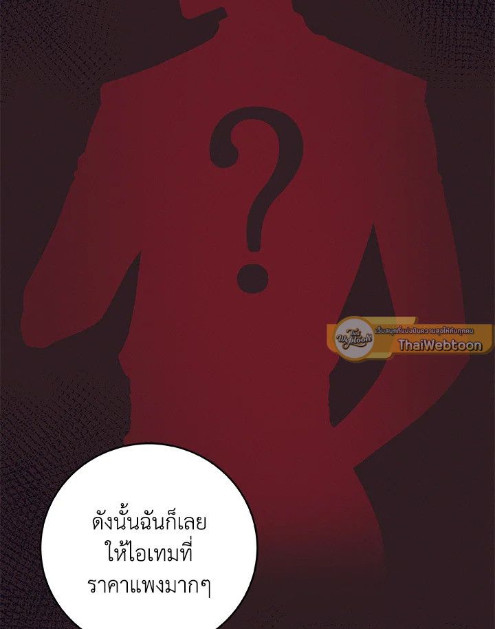 Grand Warlock Streamer ตอนที่ 76 73
