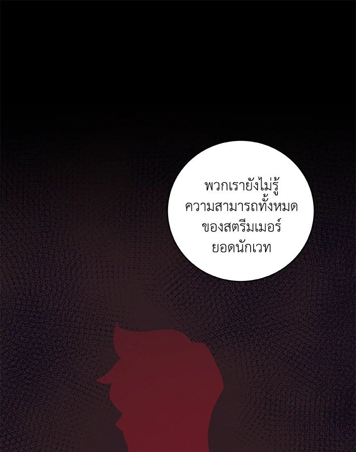 Grand Warlock Streamer ตอนที่ 76 72