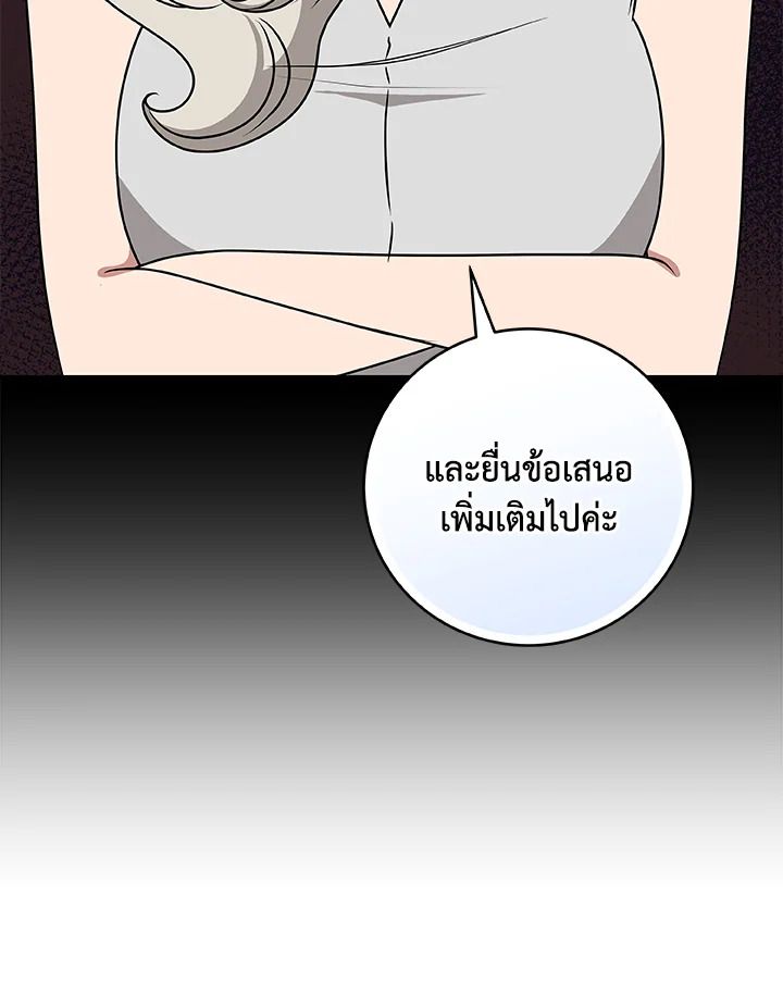 Grand Warlock Streamer ตอนที่ 76 75