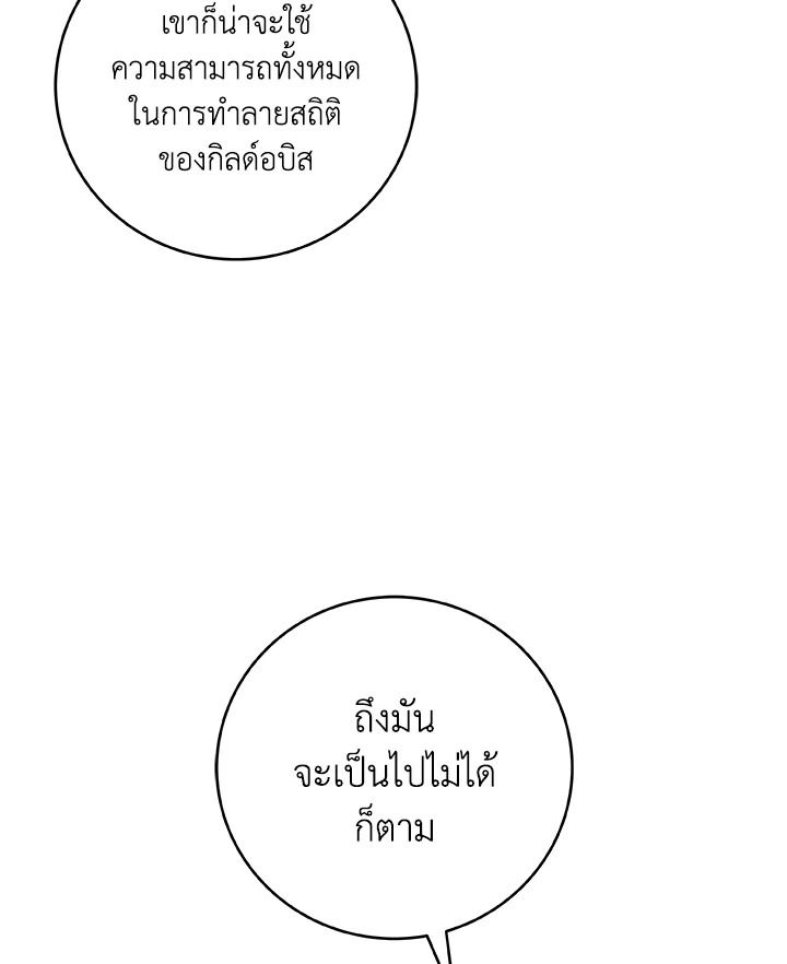Grand Warlock Streamer ตอนที่ 76 80