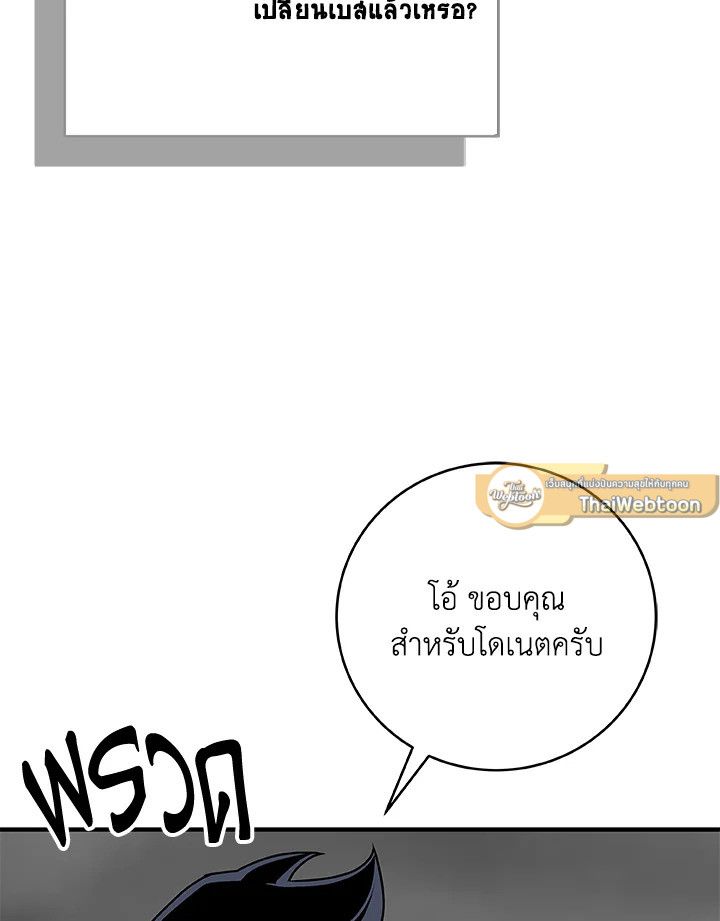 Grand Warlock Streamer ตอนที่ 76 110