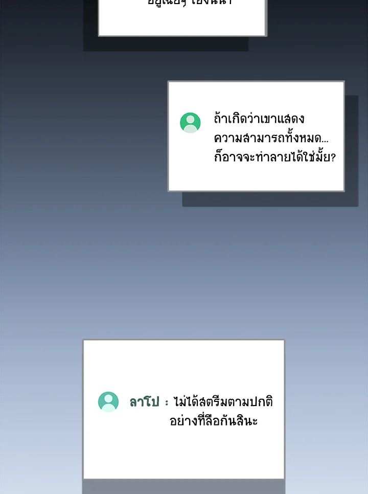 Grand Warlock Streamer ตอนที่ 76 133