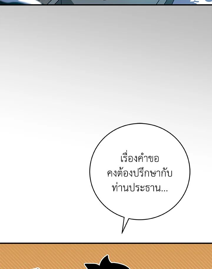 Grand Warlock Streamer ตอนที่ 76 140