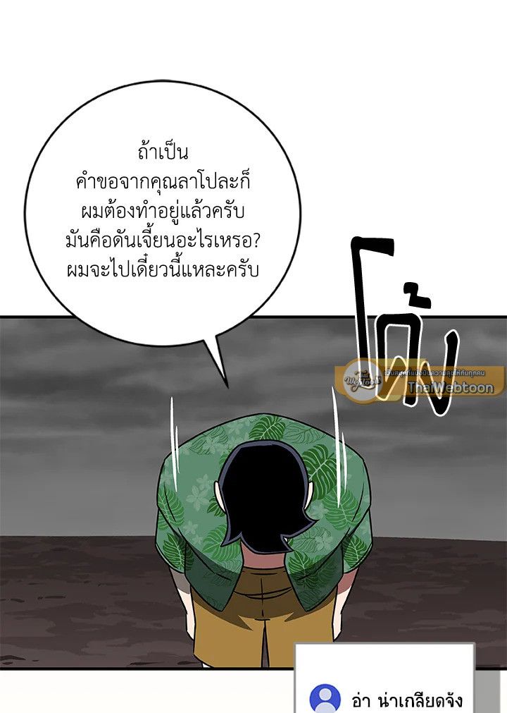 Grand Warlock Streamer ตอนที่ 76 142