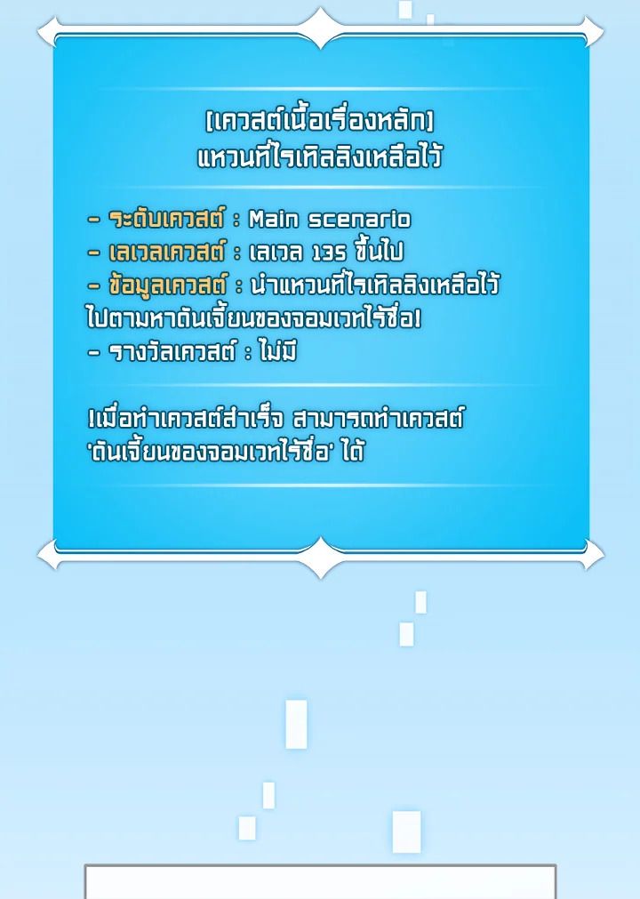 Grand Warlock Streamer ตอนที่ 76 144