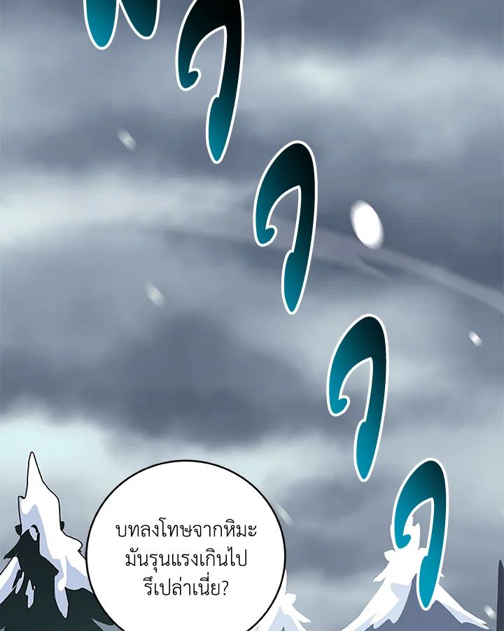 Grand Warlock Streamer ตอนที่ 77 3