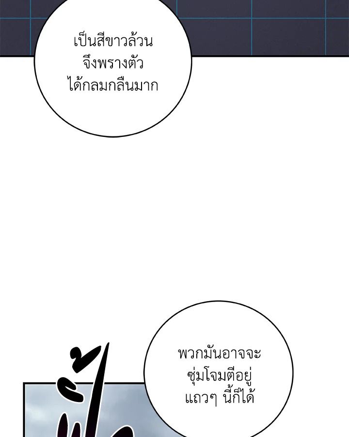 Grand Warlock Streamer ตอนที่ 77 11