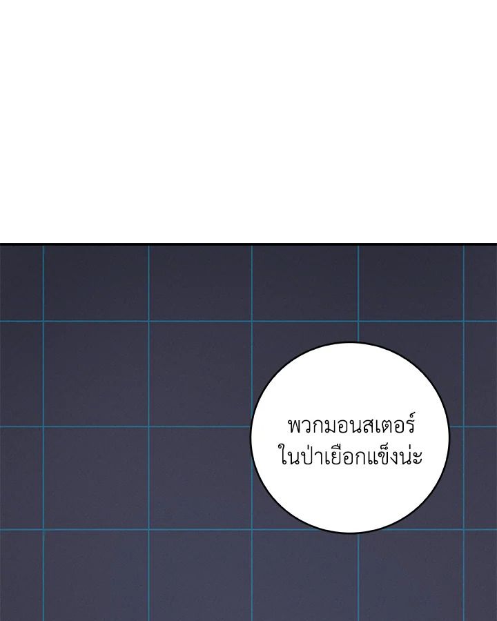 Grand Warlock Streamer ตอนที่ 77 9
