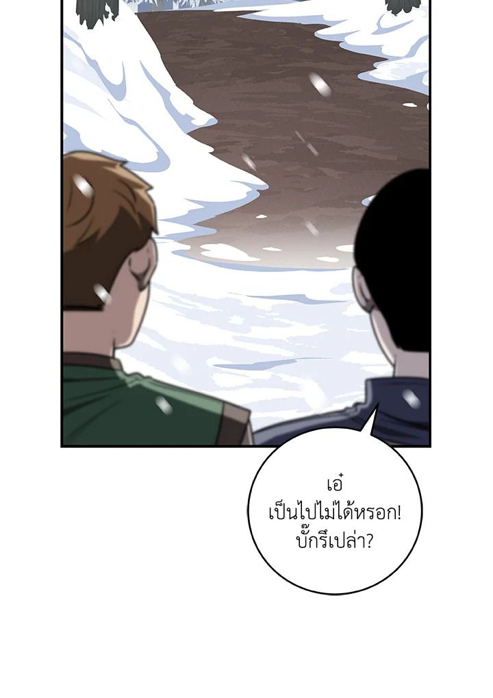 Grand Warlock Streamer ตอนที่ 77 15