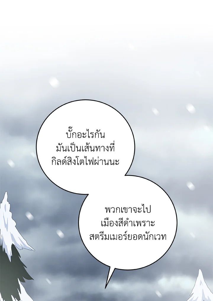 Grand Warlock Streamer ตอนที่ 77 16