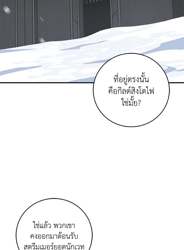 Grand Warlock Streamer ตอนที่ 77 23