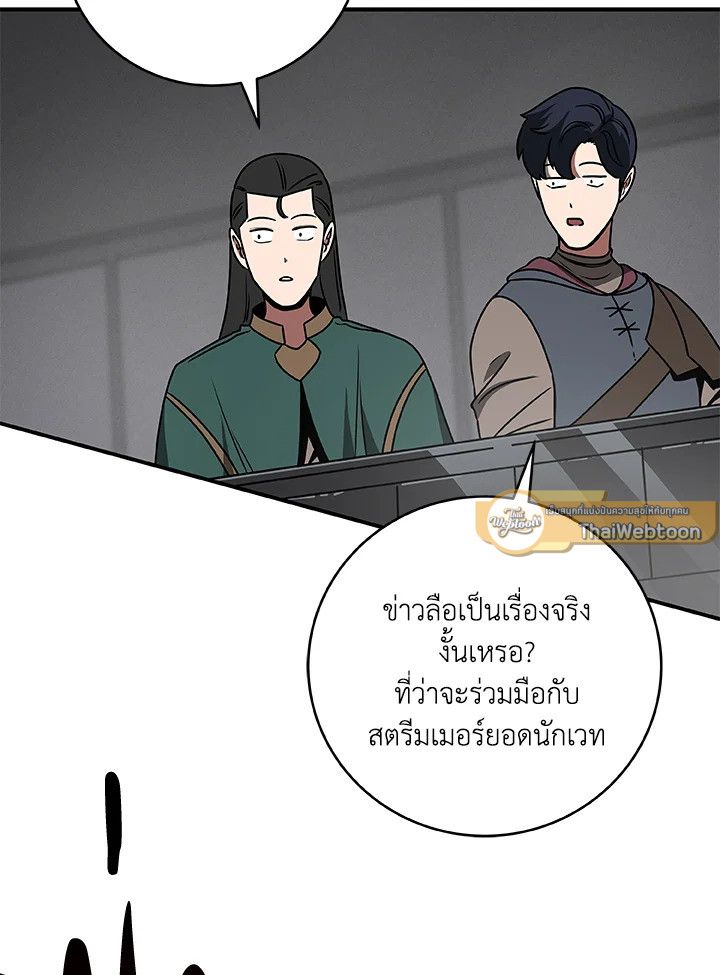 Grand Warlock Streamer ตอนที่ 77 24