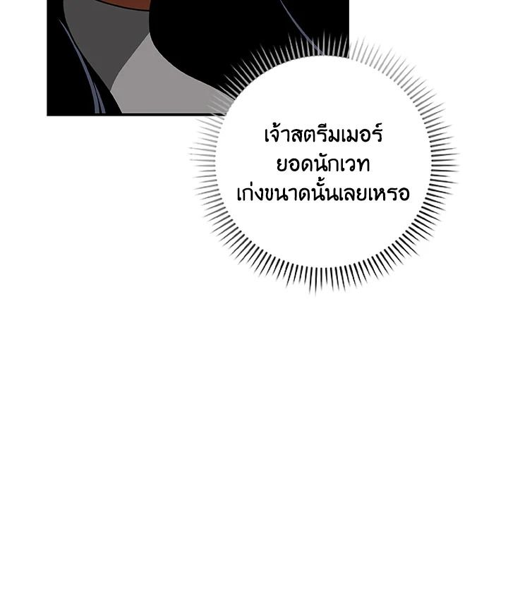 Grand Warlock Streamer ตอนที่ 77 31
