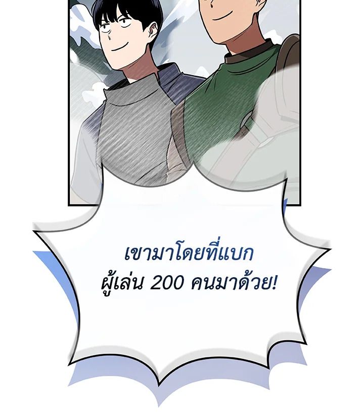Grand Warlock Streamer ตอนที่ 77 42
