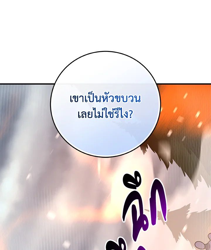 Grand Warlock Streamer ตอนที่ 77 43