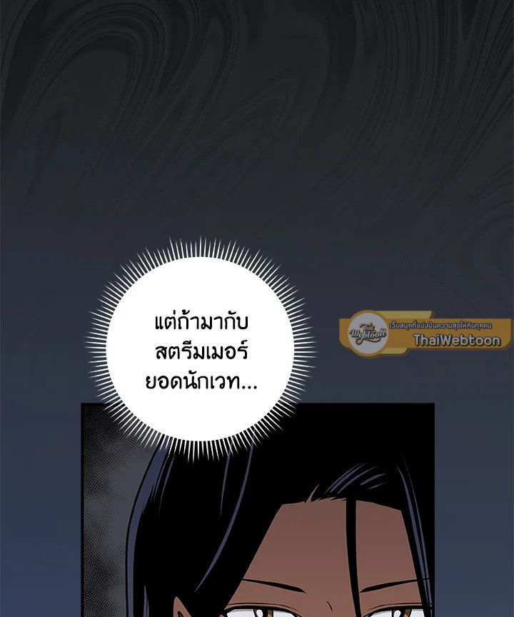 Grand Warlock Streamer ตอนที่ 77 49