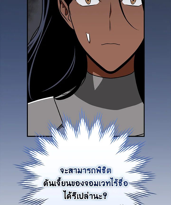 Grand Warlock Streamer ตอนที่ 77 50