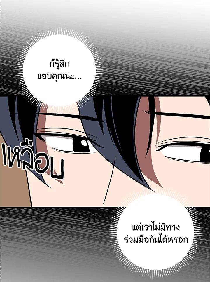 Grand Warlock Streamer ตอนที่ 77 67